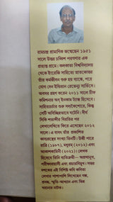 Trashnu Trayodoshi (Bengali Version) - Retail Maharaj