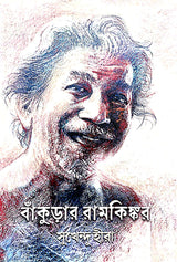 Bankurar Ramkinkor (Bengali Version) - Retail Maharaj
