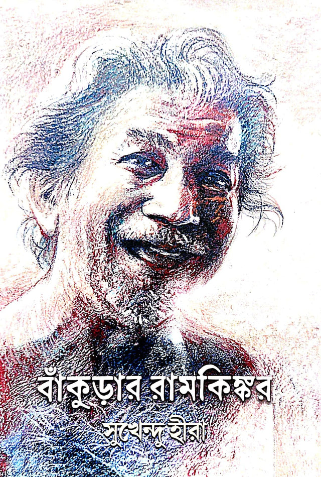 Bankurar Ramkinkor (Bengali Version) - Retail Maharaj