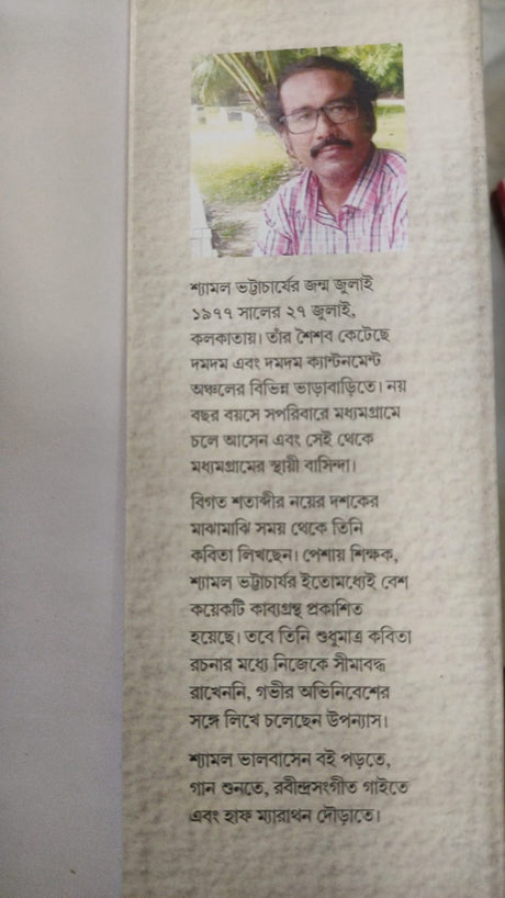 Uponyash Sangraha Vol - 1 (Bengali Version) - Retail Maharaj