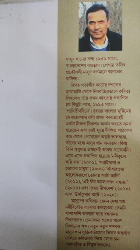 Kobita Sangraha Vol - 1 (Bengali Version) - Retail Maharaj