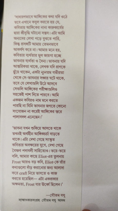 Kobita Sangraha Vol - II (Bengali Version) - Retail Maharaj