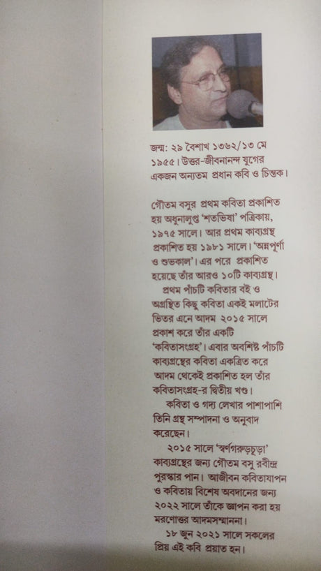 Kobita Sangraha Vol - II (Bengali Version) - Retail Maharaj