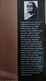 Kobita Sangraha By Anuradha Mahapatra (Bengali Version) - Retail Maharaj
