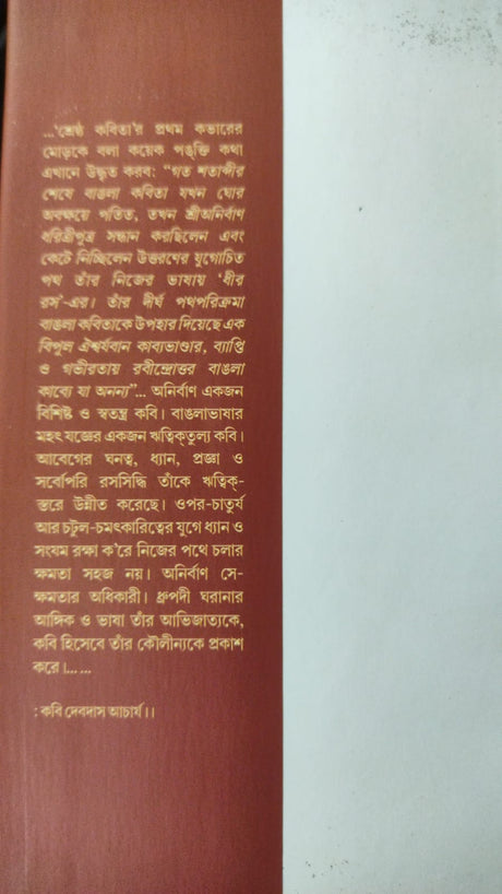 Kabyosongroho (Bengali Version) - Retail Maharaj