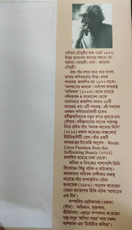 Kobita Sangraha (Bengali Version) - Retail Maharaj