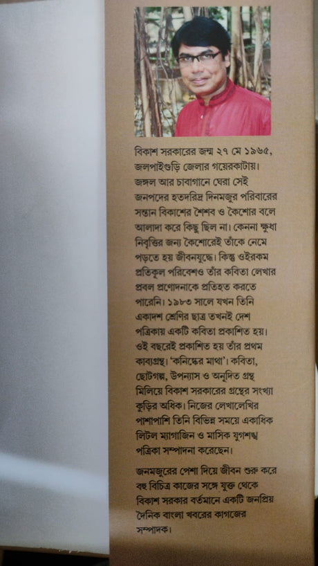 Kobita Sangraha (Bengali Version) - Retail Maharaj