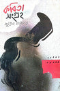 Kobita Sangraha (Bengali Version) Vol -I - Retail Maharaj