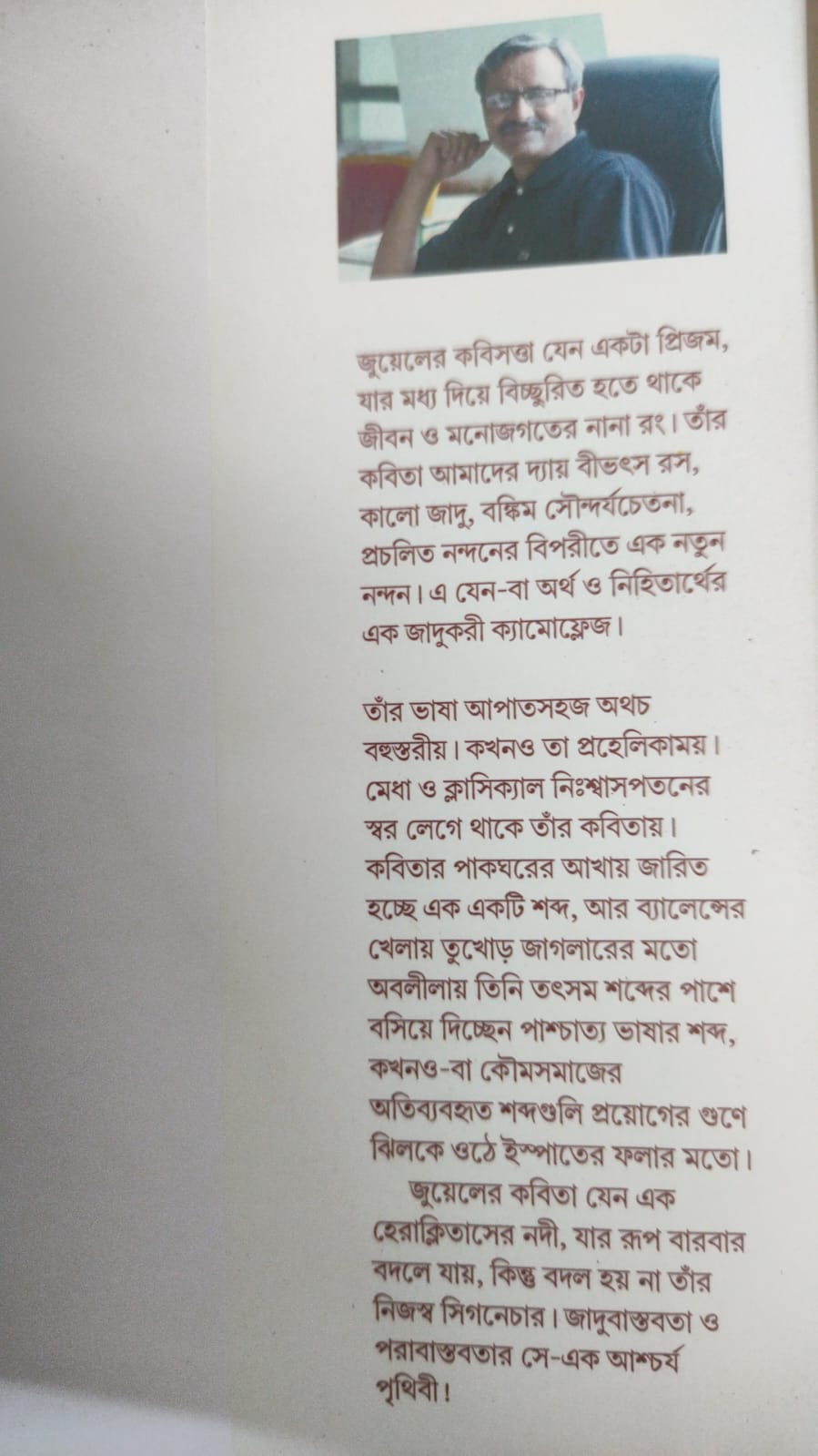 Kobita Sangraha (Bengali Version) Vol -I - Retail Maharaj