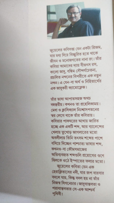 Kobita Sangraha (Bengali Version) Vol -I - Retail Maharaj