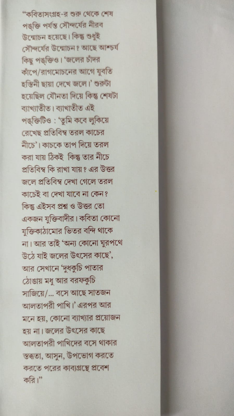 Kobita Sangraha (Bengali Version) - Retail Maharaj
