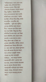 Kobita Sangraha (Bengali Version) - Retail Maharaj