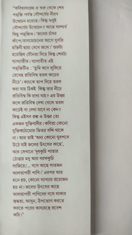 Kobita Sangraha (Bengali Version) - Retail Maharaj