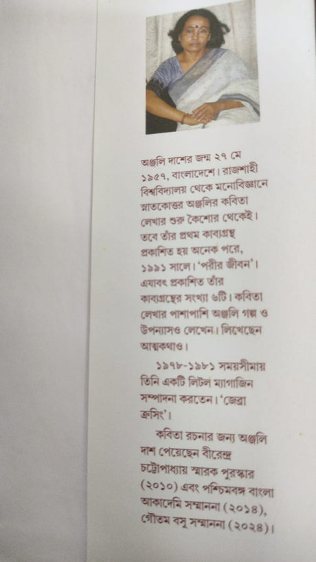 Kobita Sangraha (Bengali Version) - Retail Maharaj