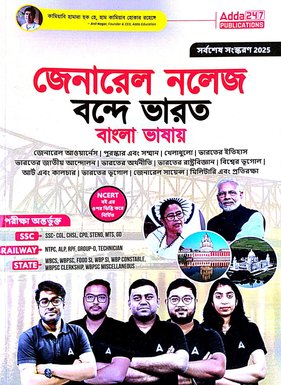 General Knowledge Bande Bharat (Bengali Version) - Retail Maharaj