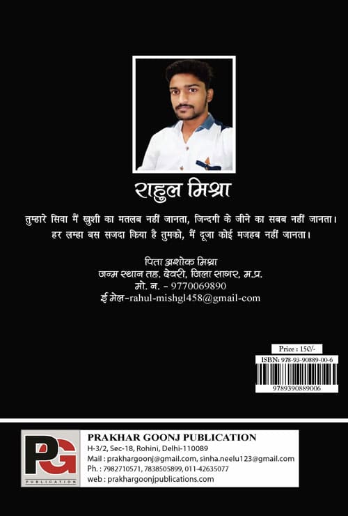 Adhoori Raah Ke Humsafar (Hindi Version) - Retail Maharaj