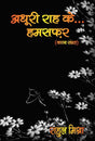 Adhoori Raah Ke Humsafar (Hindi Version) - Retail Maharaj