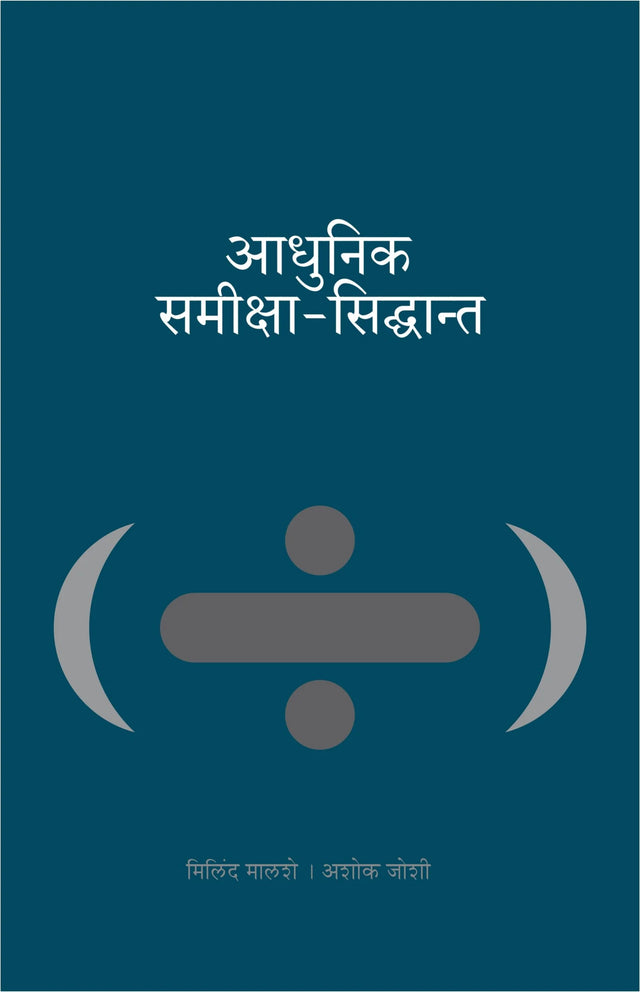 Adhunik Samiksha-Siddhant - Retail Maharaj