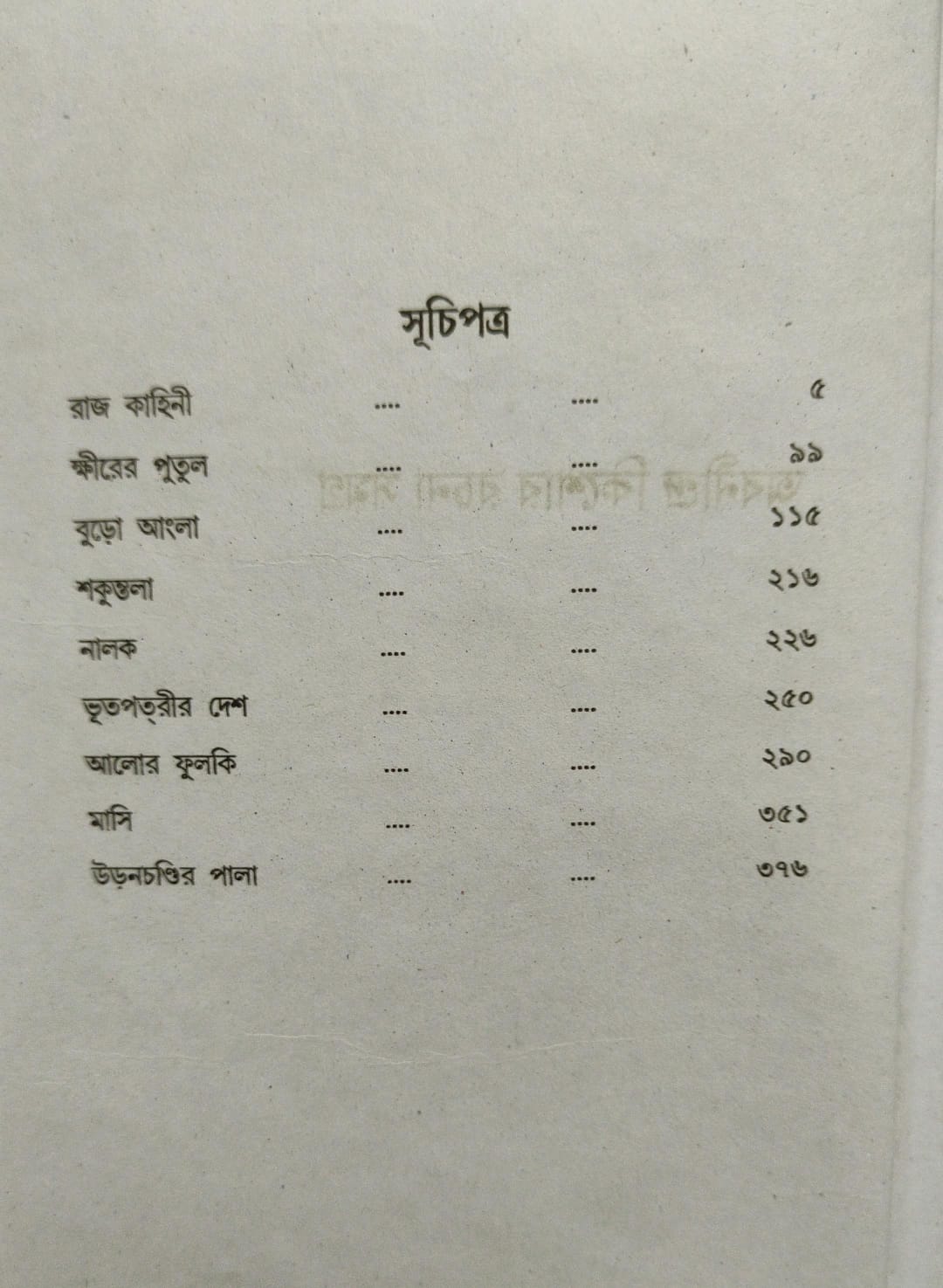 Abanindranath Kishor Rachana Samagra (Bengali Version) - Retail Maharaj