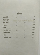 Abanindranath Kishor Rachana Samagra (Bengali Version) - Retail Maharaj