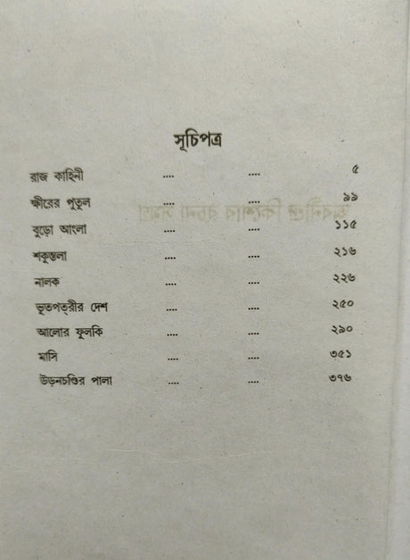 Abanindranath Kishor Rachana Samagra (Bengali Version) - Retail Maharaj