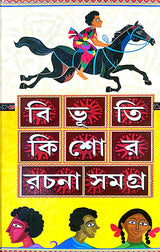 Bibhutibhushan Kishor Rachana Samagra (Bengali Version) - Retail Maharaj