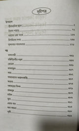Bibhutibhushan Kishor Rachana Samagra (Bengali Version) - Retail Maharaj