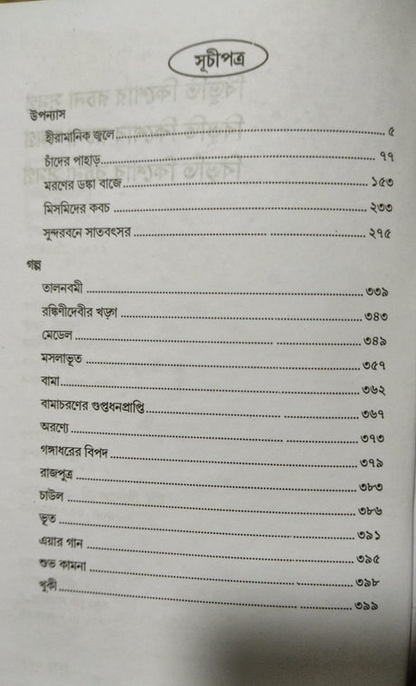 Bibhutibhushan Kishor Rachana Samagra (Bengali Version) - Retail Maharaj