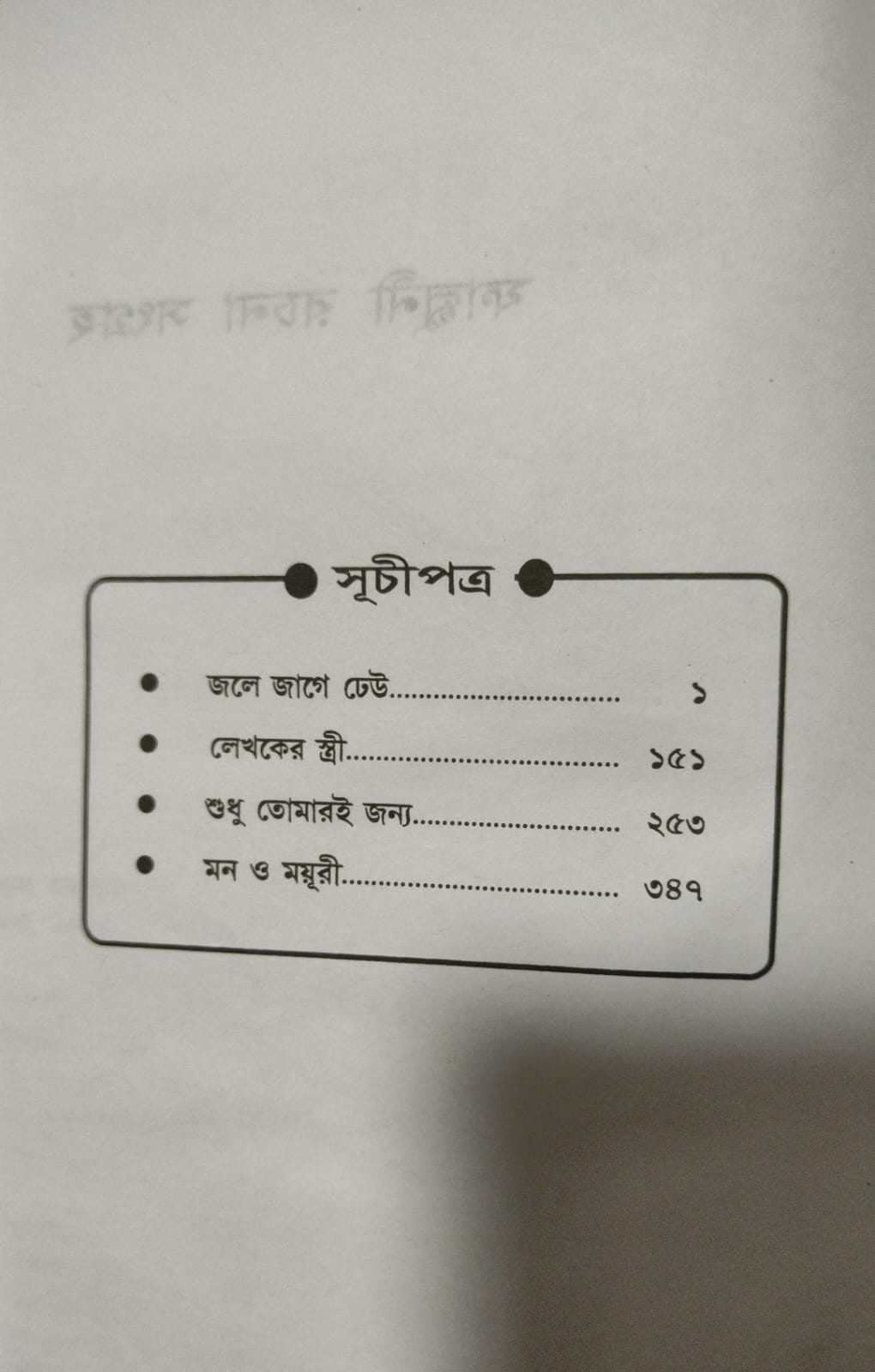 Falguni Mukhopadhyay Rachana Samagra (Bengali Version) - Retail Maharaj