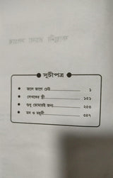 Falguni Mukhopadhyay Rachana Samagra (Bengali Version) - Retail Maharaj