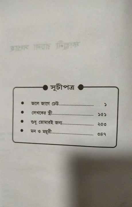 Falguni Mukhopadhyay Rachana Samagra (Bengali Version) - Retail Maharaj