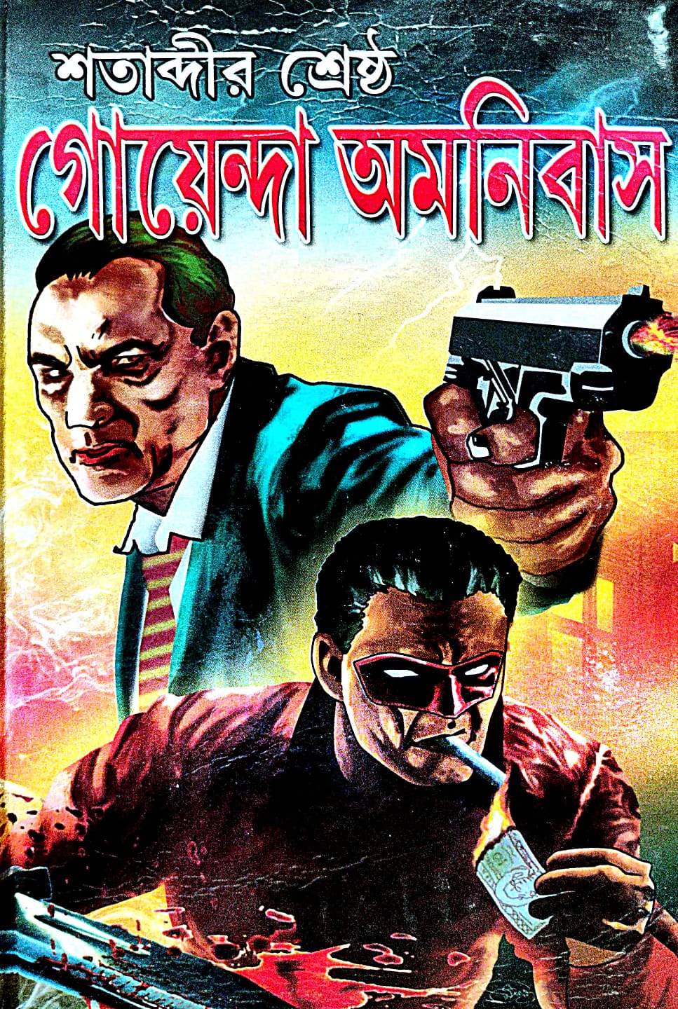 Goyenda Amanibas (Bengali Version) - Retail Maharaj