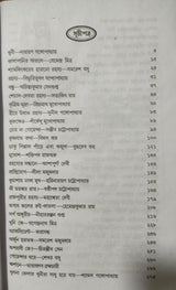 Goyenda Amanibas (Bengali Version) - Retail Maharaj