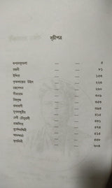 Bankim Rachnabali (Bengali Version) - Retail Maharaj
