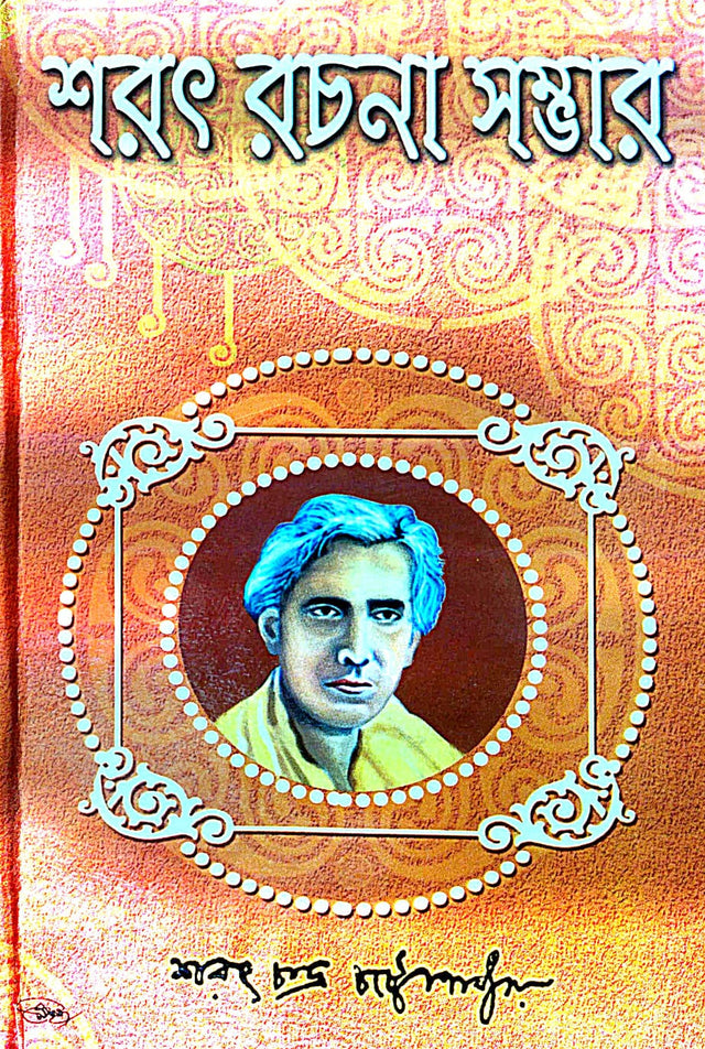 Sharatchandra Rachana Samagra (Bengali Version) - Retail Maharaj
