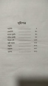 Sharatchandra Rachana Samagra (Bengali Version) - Retail Maharaj