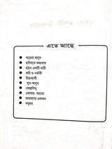 Sera Doshti Upanyas (Bengali Version) - Retail Maharaj