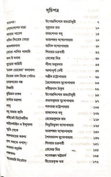 Sera Hasir Galpo (Bengali Version) - Retail Maharaj
