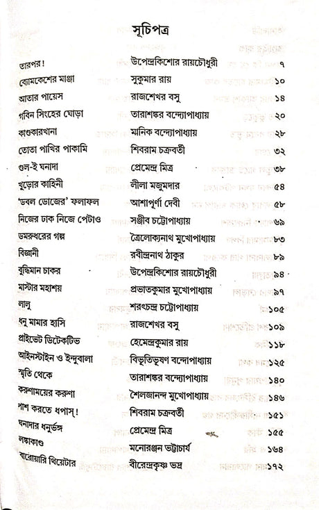Sera Hasir Galpo (Bengali Version) - Retail Maharaj