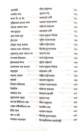Sera Hasir Galpo (Bengali Version) - Retail Maharaj