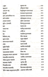 Sera Hasir Galpo (Bengali Version) - Retail Maharaj