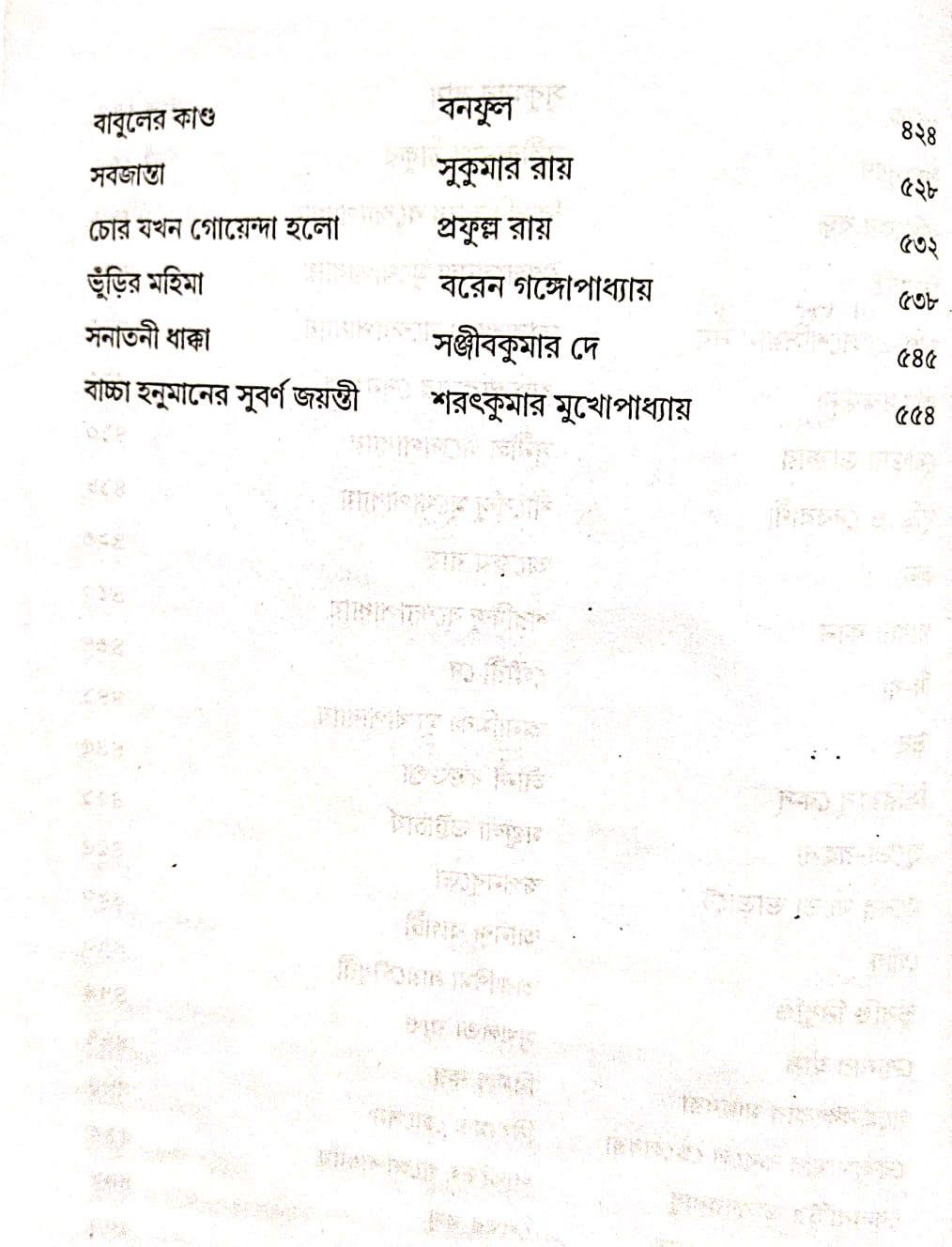 Sera Hasir Galpo (Bengali Version) - Retail Maharaj