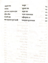 Sera Hasir Galpo (Bengali Version) - Retail Maharaj