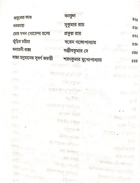Sera Hasir Galpo (Bengali Version) - Retail Maharaj