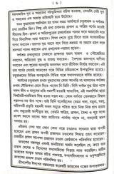 Jatak Samagra (Bengali Version) - Retail Maharaj