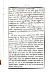 Jatak Samagra (Bengali Version) - Retail Maharaj