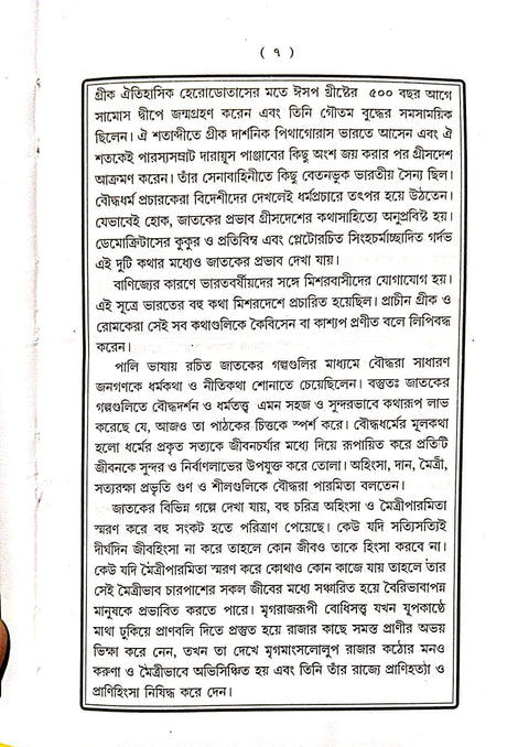 Jatak Samagra (Bengali Version) - Retail Maharaj