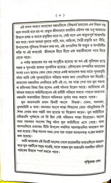 Jatak Samagra (Bengali Version) - Retail Maharaj