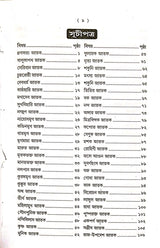 Jatak Samagra (Bengali Version) - Retail Maharaj
