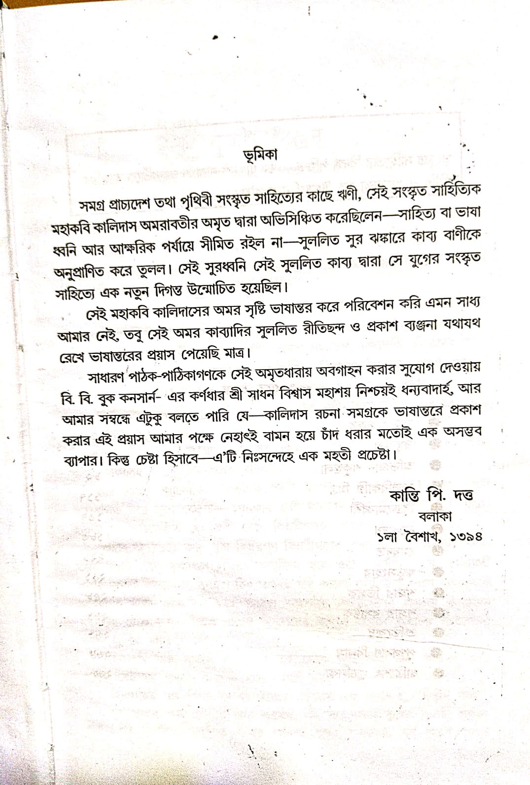 Kalidas Rachna Samagra (Bengali Version) - Retail Maharaj